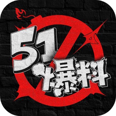 51爆料网